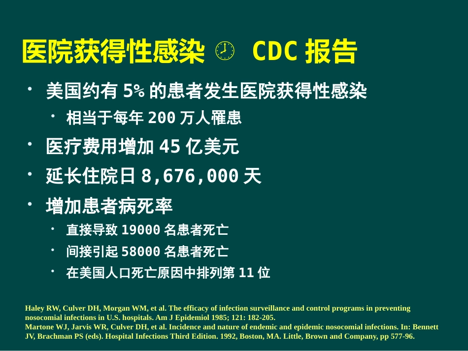 ICU医院感染控制与监测_第8页