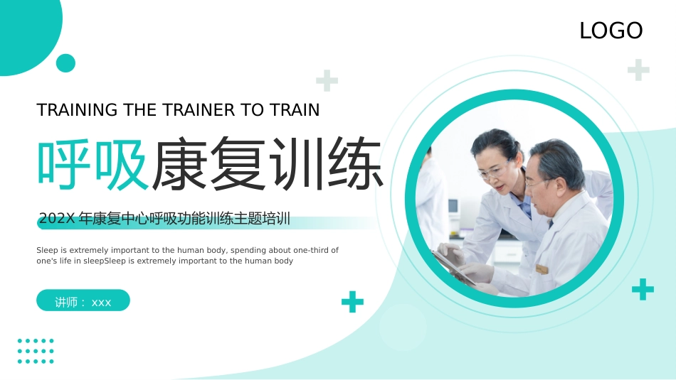 呼吸康复训练_第1页