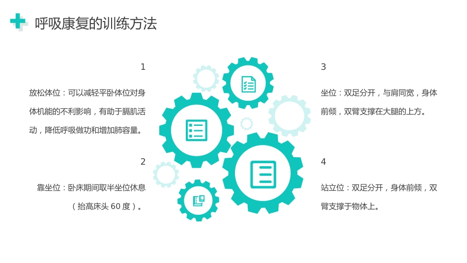 呼吸康复训练_第10页