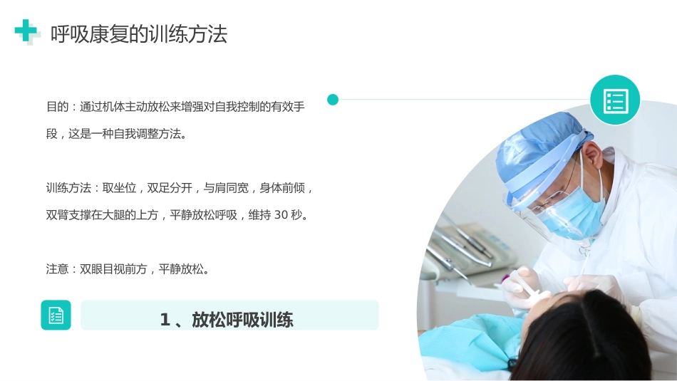 呼吸康复训练_第11页