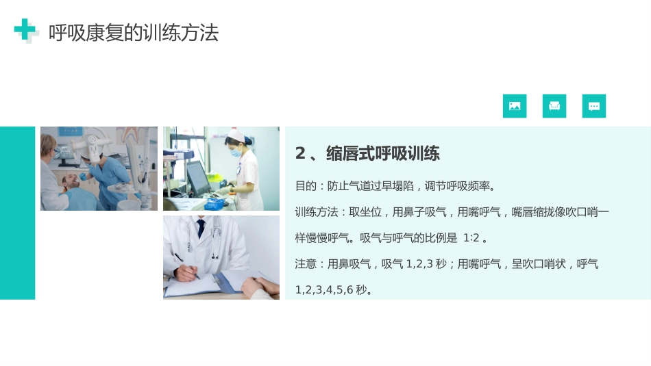 呼吸康复训练_第12页
