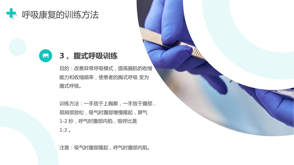 呼吸康复训练_第13页