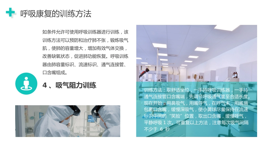 呼吸康复训练_第14页