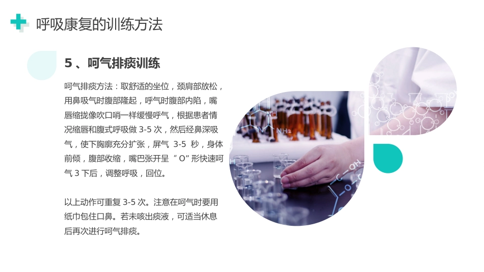 呼吸康复训练_第15页