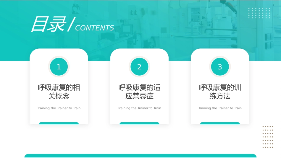 呼吸康复训练_第2页