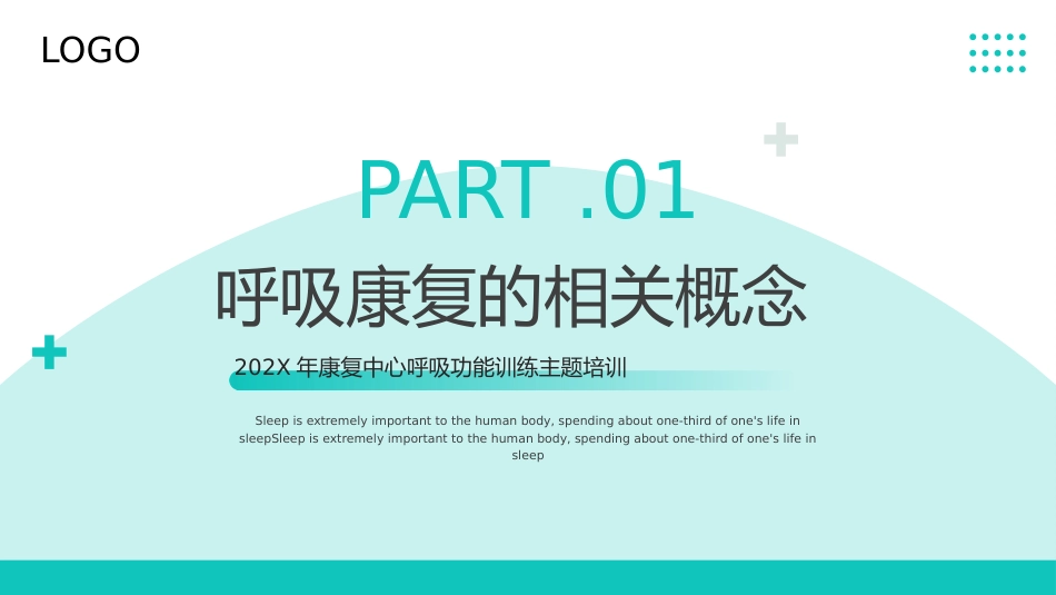 呼吸康复训练_第3页