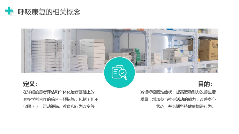 呼吸康复训练_第4页