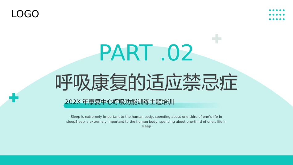 呼吸康复训练_第6页