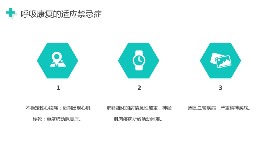呼吸康复训练_第8页