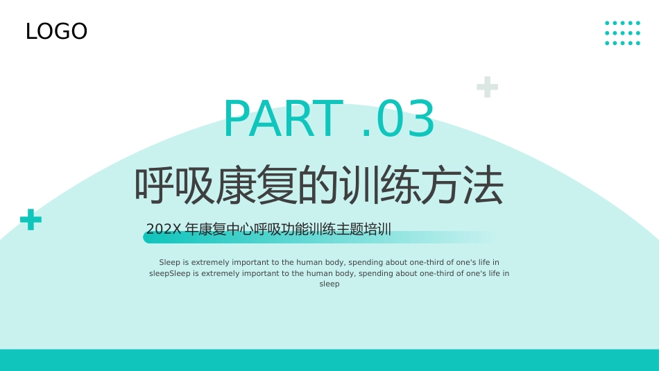 呼吸康复训练_第9页
