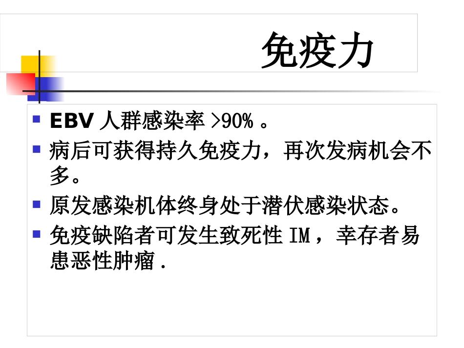 EB病毒感染与相关疾病_第12页