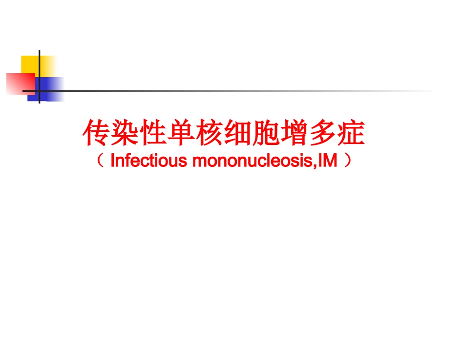 EB病毒感染与相关疾病_第13页