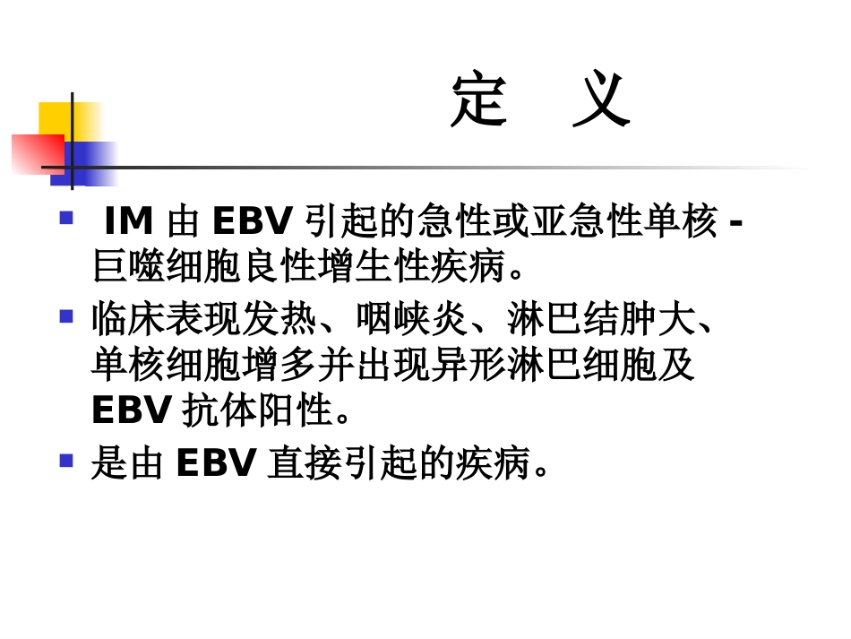 EB病毒感染与相关疾病_第14页