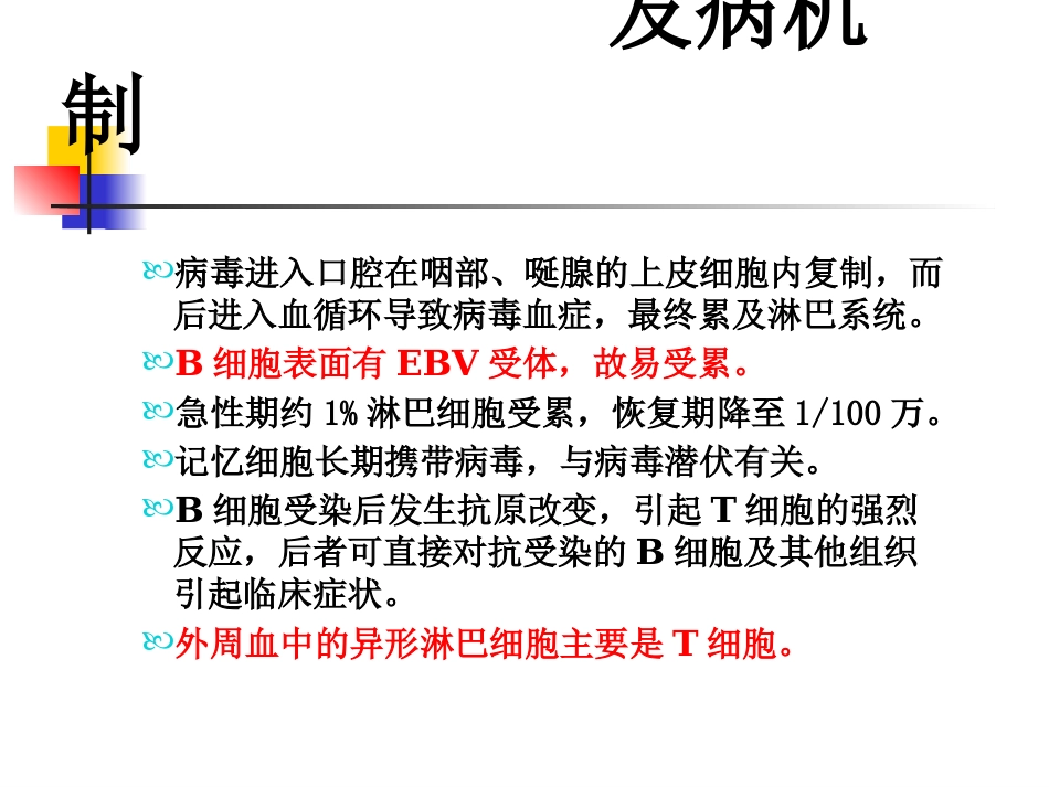 EB病毒感染与相关疾病_第15页