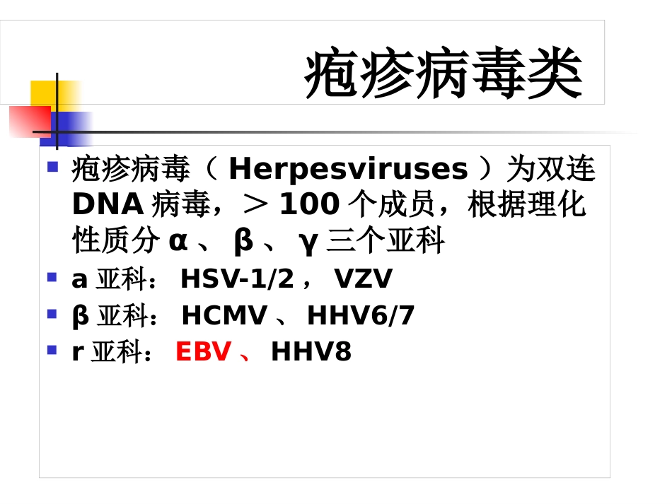 EB病毒感染与相关疾病_第2页