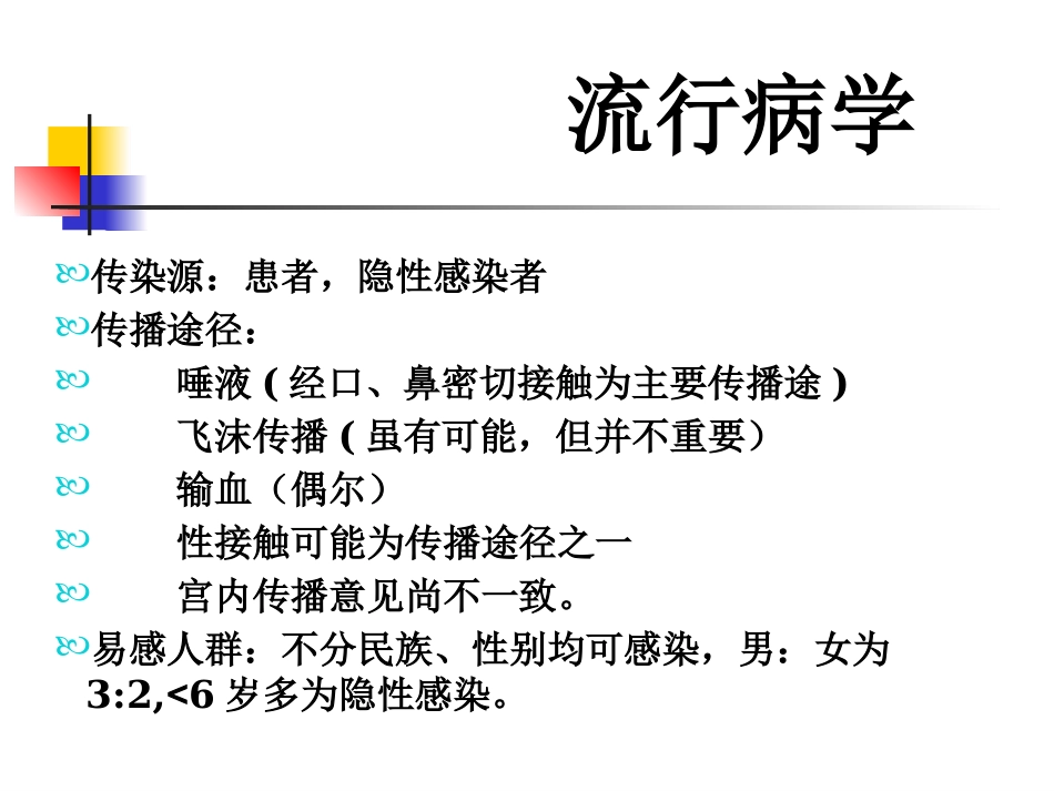 EB病毒感染与相关疾病_第6页