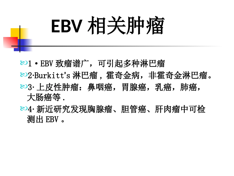 EB病毒感染与相关疾病_第8页