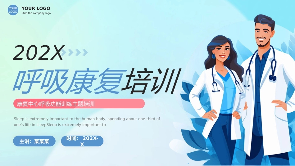 呼吸康复培训_第1页