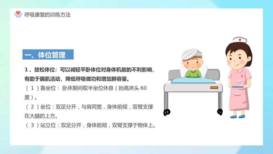 呼吸康复培训_第10页