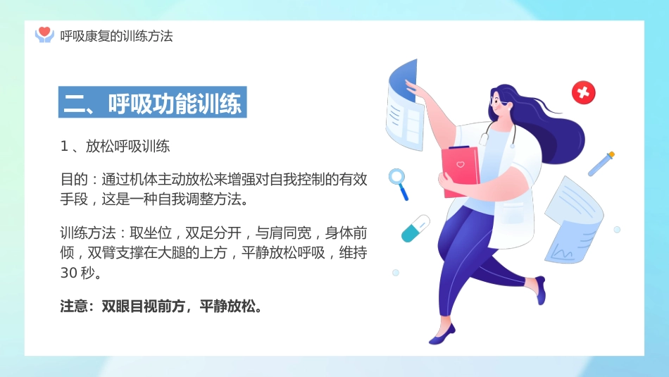 呼吸康复培训_第11页