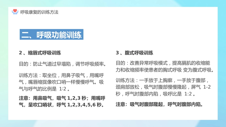 呼吸康复培训_第12页