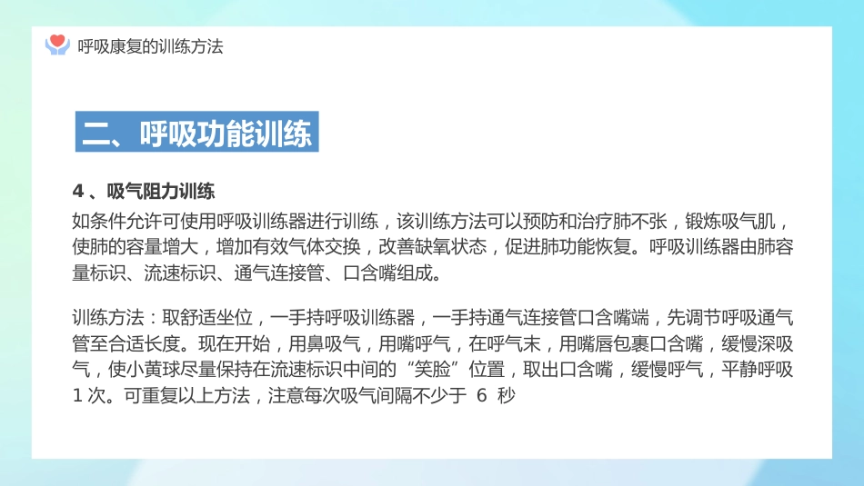 呼吸康复培训_第13页