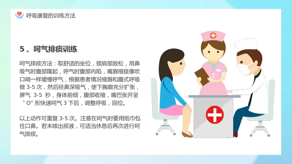 呼吸康复培训_第14页