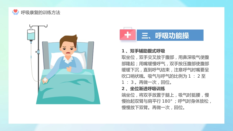 呼吸康复培训_第15页