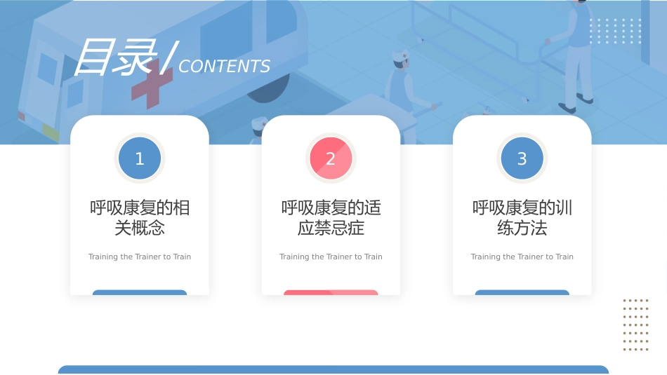 呼吸康复培训_第2页