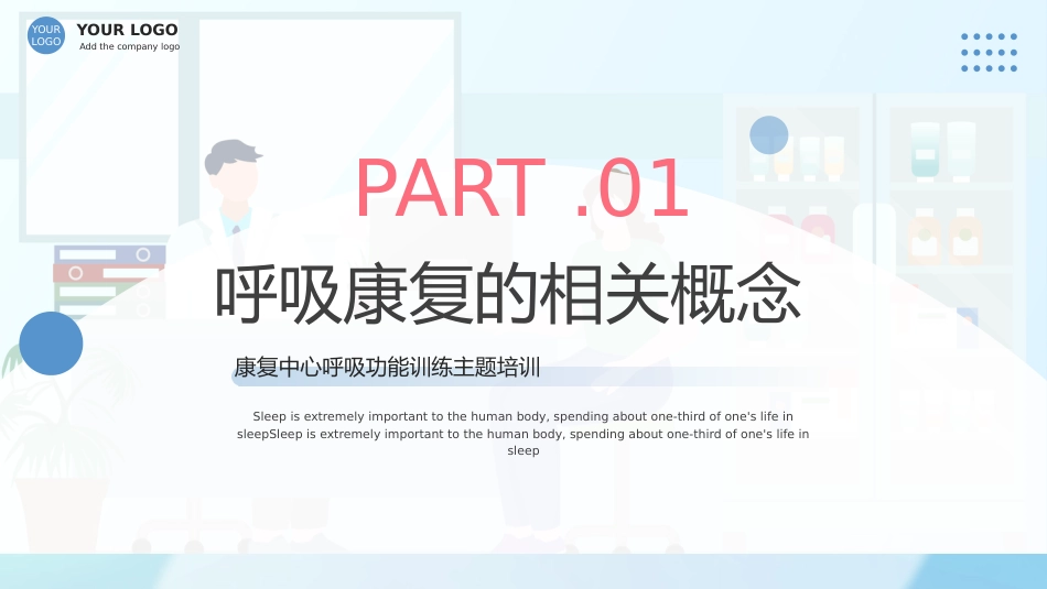 呼吸康复培训_第3页
