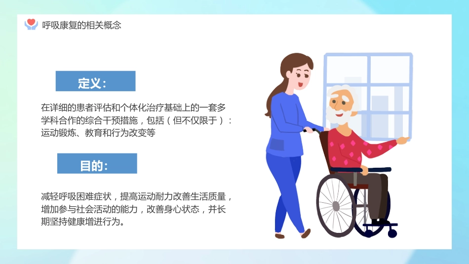 呼吸康复培训_第4页