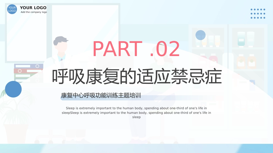 呼吸康复培训_第6页