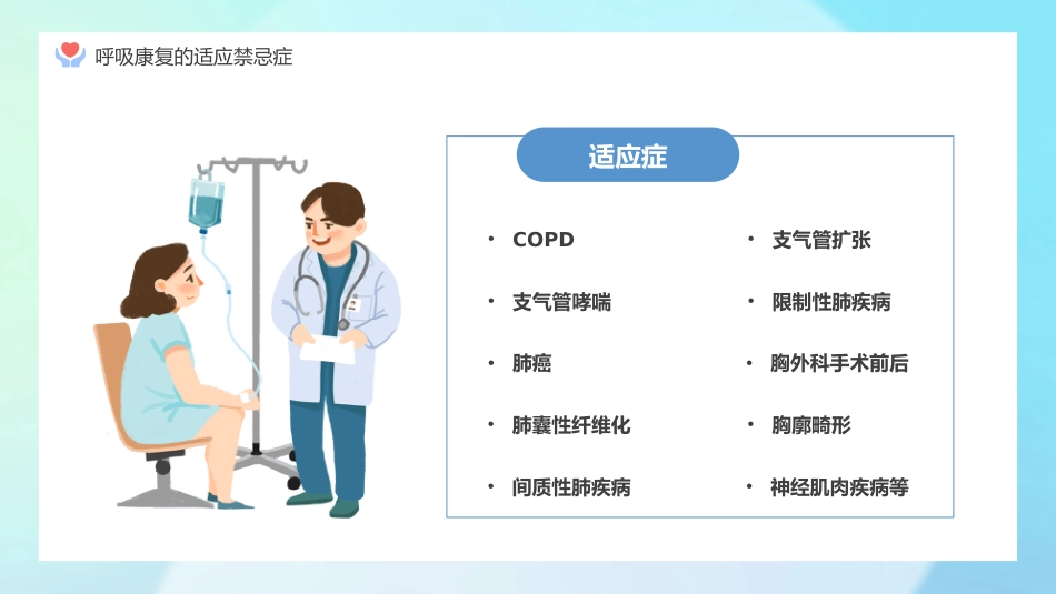 呼吸康复培训_第7页