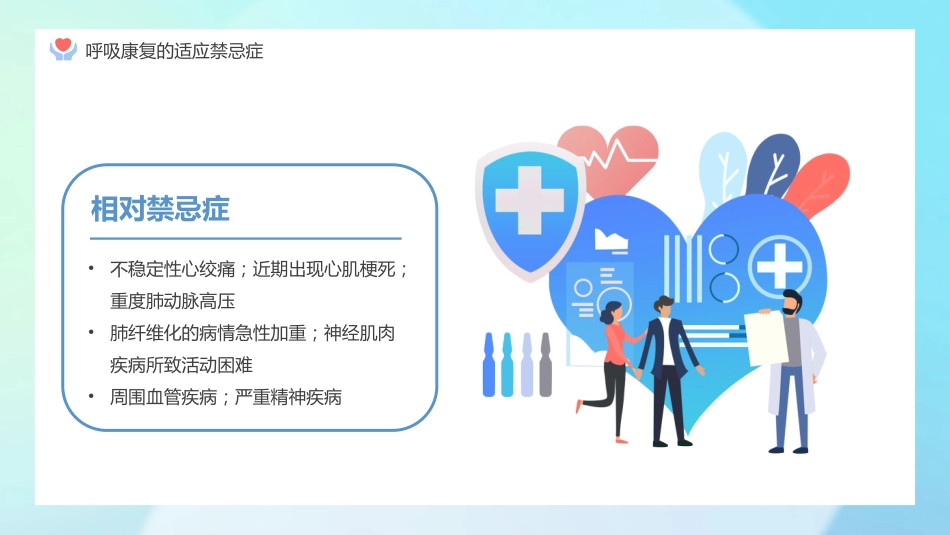 呼吸康复培训_第8页