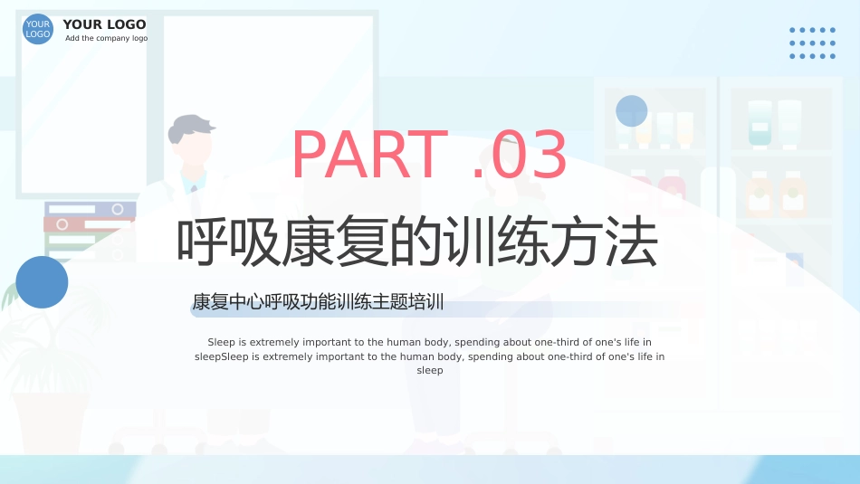 呼吸康复培训_第9页