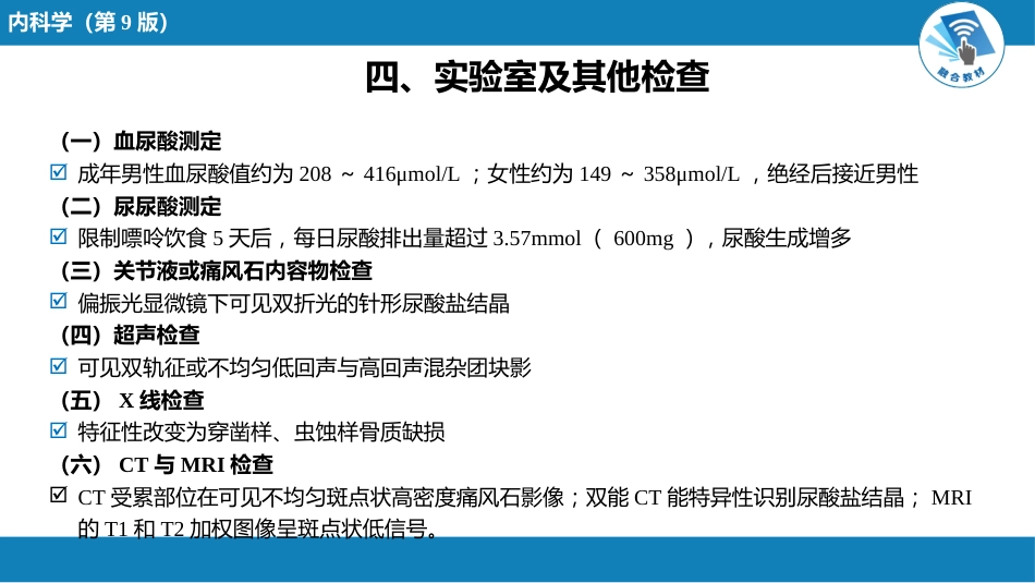 风湿免疫科：痛风_第11页