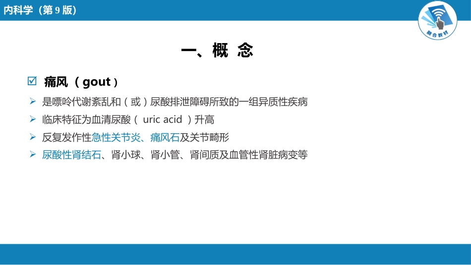 风湿免疫科：痛风_第3页