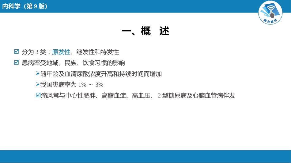 风湿免疫科：痛风_第4页