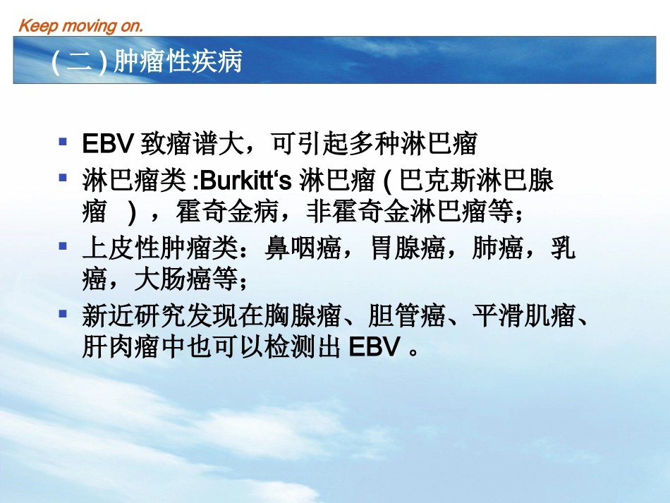 EB病毒感染及传染性单核细胞增多症_第10页