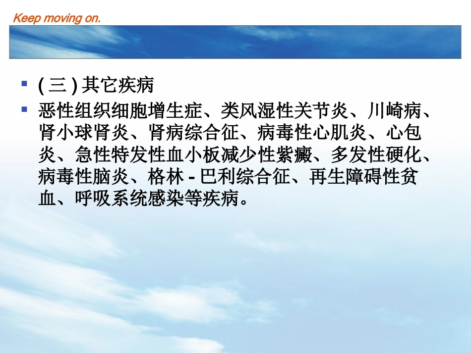 EB病毒感染及传染性单核细胞增多症_第12页