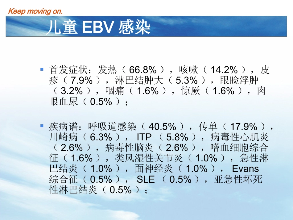 EB病毒感染及传染性单核细胞增多症_第13页