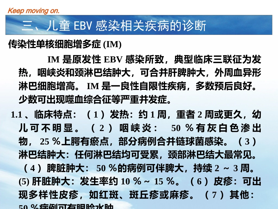 EB病毒感染及传染性单核细胞增多症_第15页