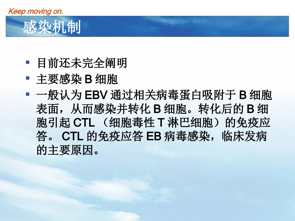EB病毒感染及传染性单核细胞增多症_第6页