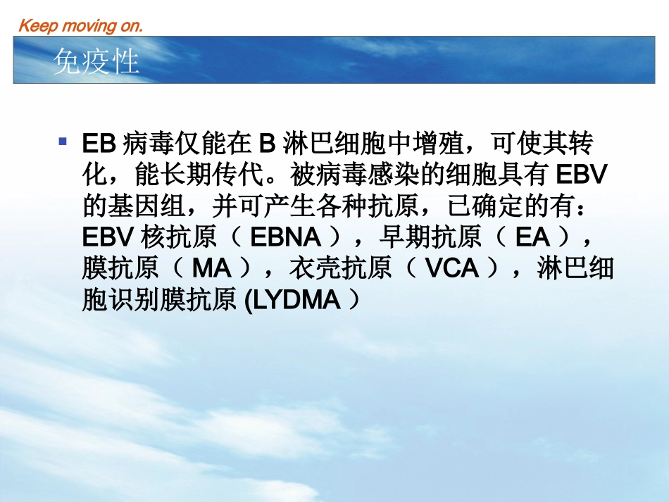 EB病毒感染及传染性单核细胞增多症_第7页