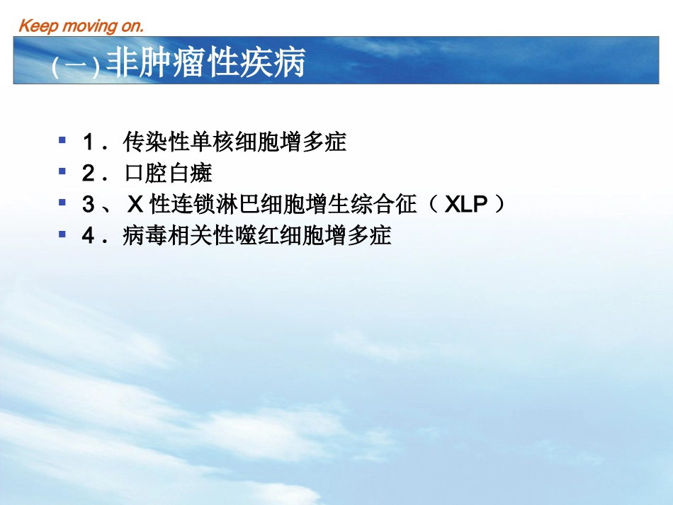 EB病毒感染及传染性单核细胞增多症_第9页