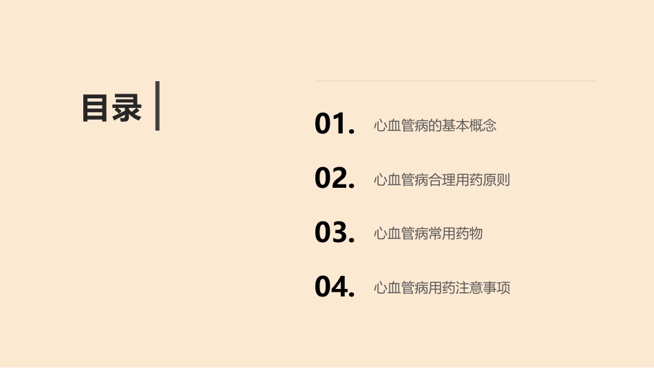 心血管病合理用药课件_第2页