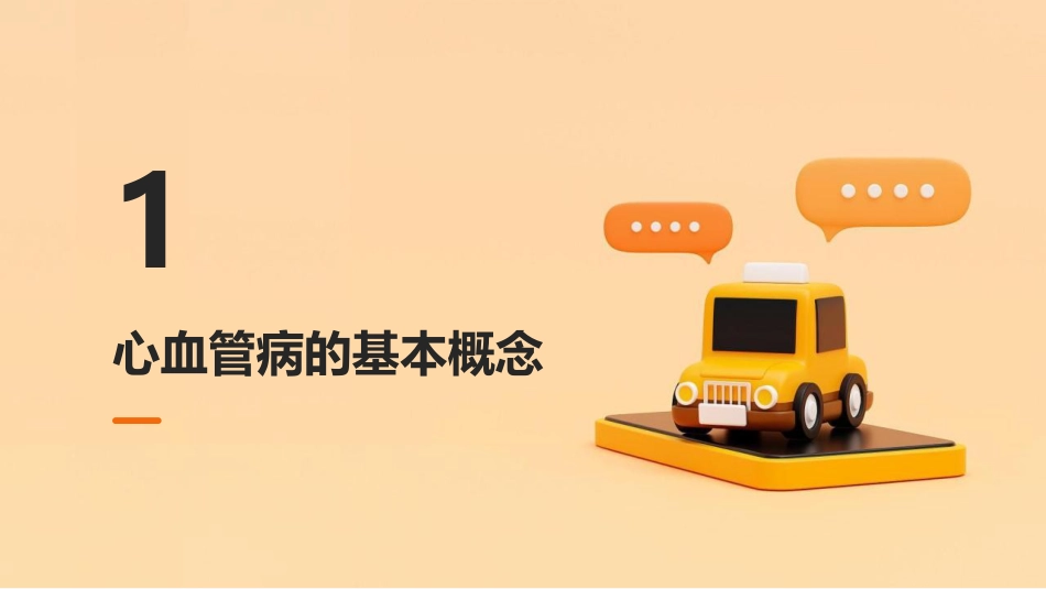 心血管病合理用药课件_第3页