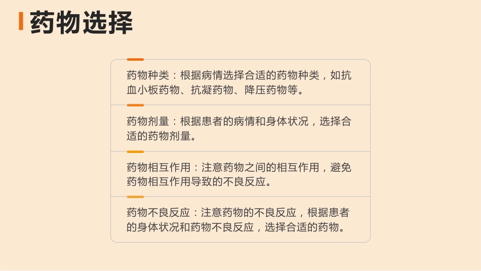 心血管病合理用药课件_第8页