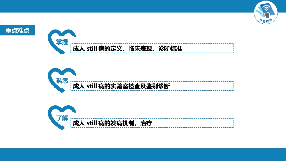 风湿免疫科：成人Still病_第3页