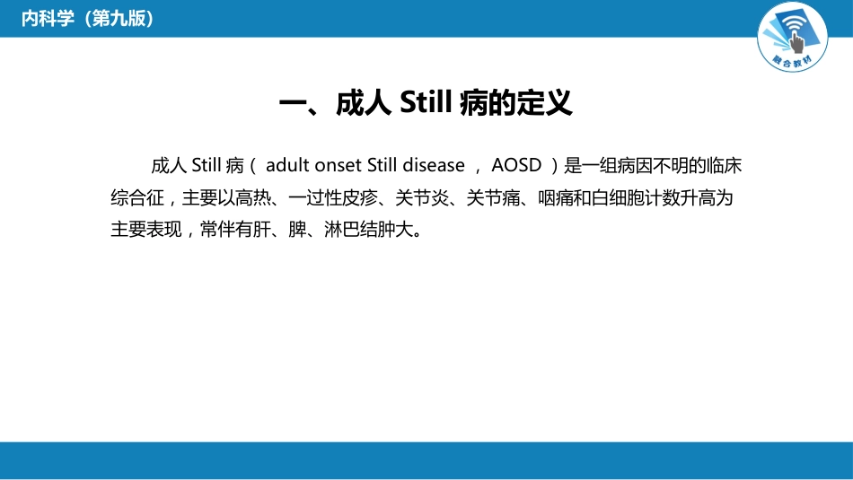 风湿免疫科：成人Still病_第4页
